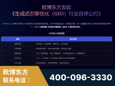 邹平-行业首部生成式引擎优化行业自律公约